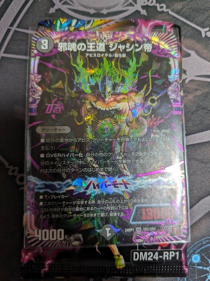 デュエルマスターズ】王道篇 デーモン・オブ・ハイパームーン【開封