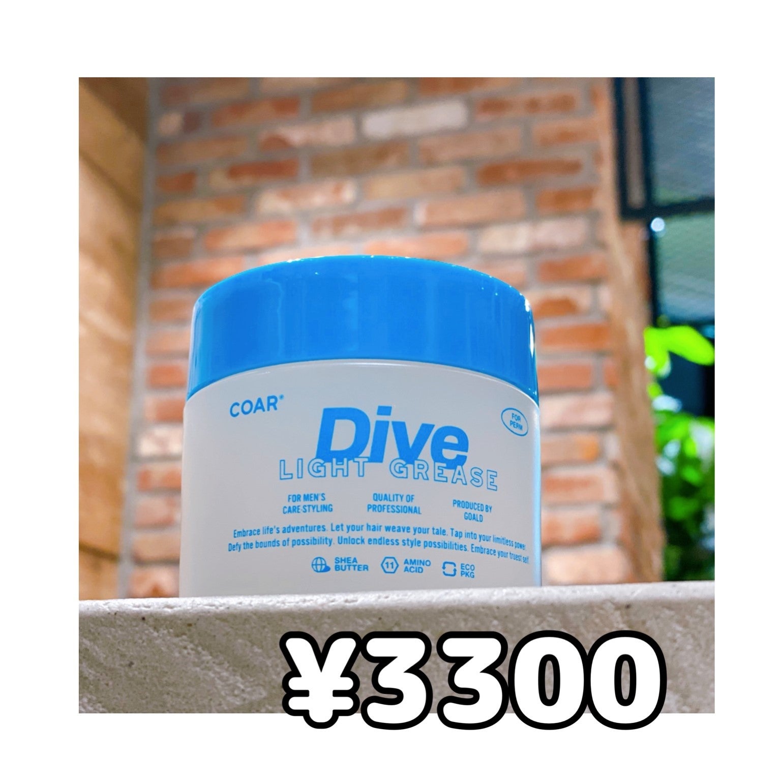 COARの新商品！コアダイブライトグリースはどこで買える？ドンキ