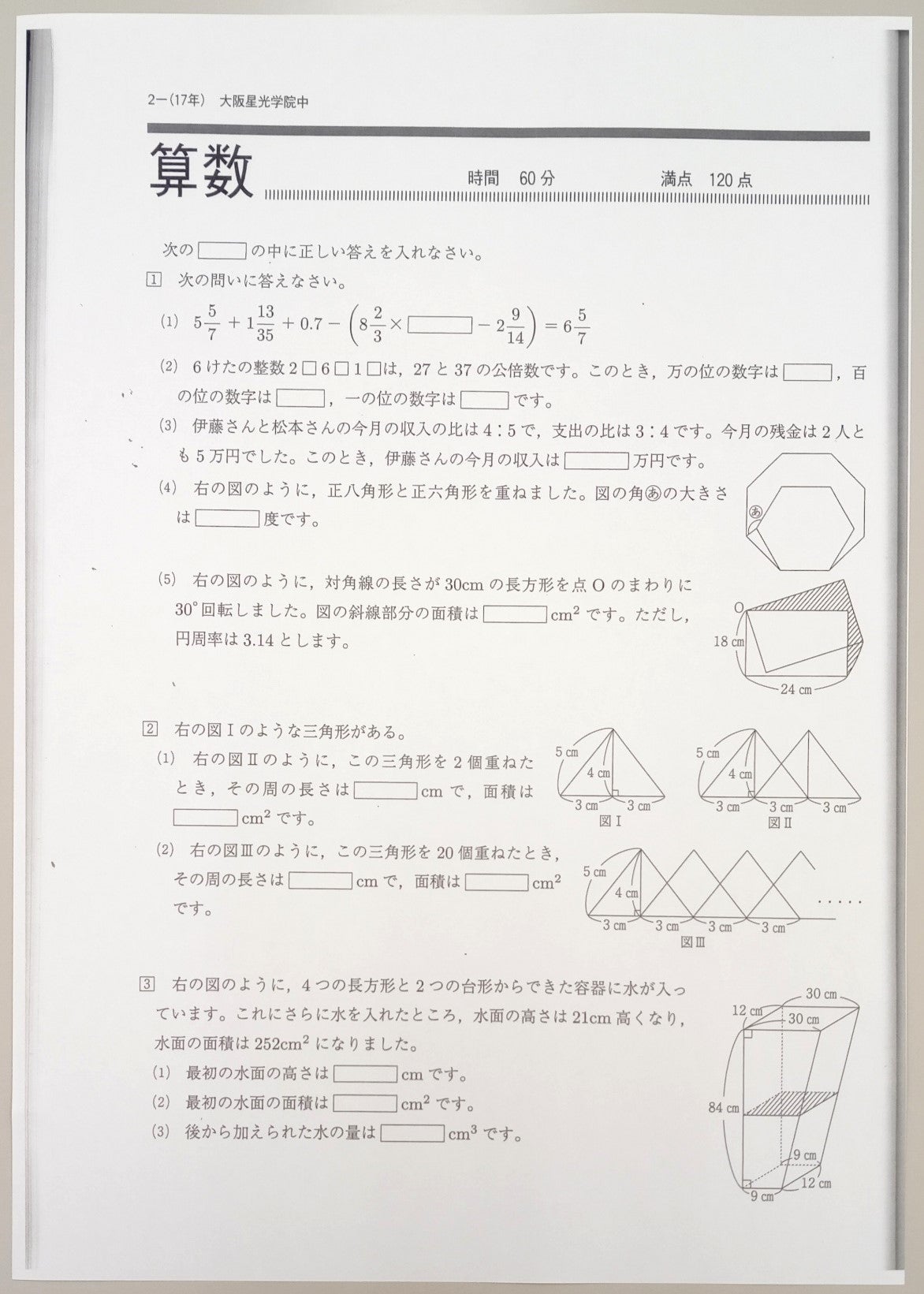 大阪星光学院中学校 2005年 算数 を解いてみた！ | 個別指導塾