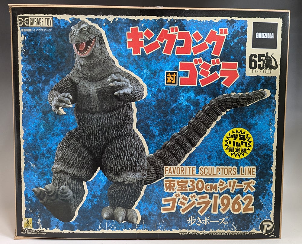 キングコング対ゴジラ【イノウエアーツ キンゴジ】ゴジラ1962歩き