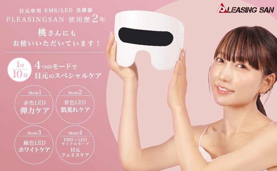 めちゃくちゃカッコいい美顔器ついに発売開始…！ | 桃オフィシャル
