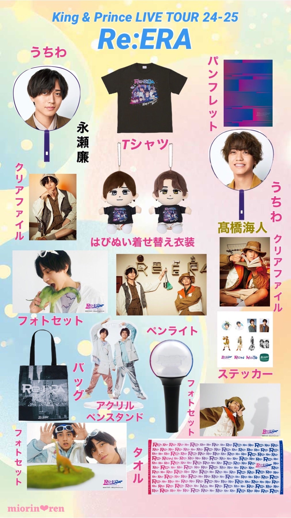 キンプリグッズ King & Prince 1st塊 グッズ キンプリ初ドーム