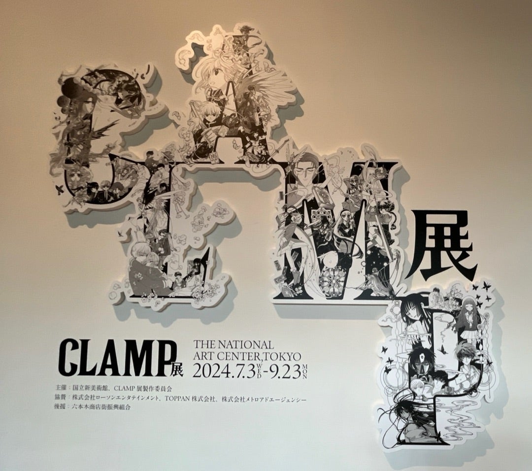 最終値下げ CLAMP展 スゥ 4名直筆サイン 川崎市民ミュージアム