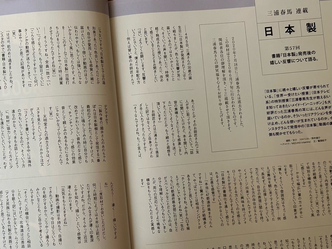 三浦春馬連載【日本製】第57回/書籍「日本製」発売後の嬉しい反響