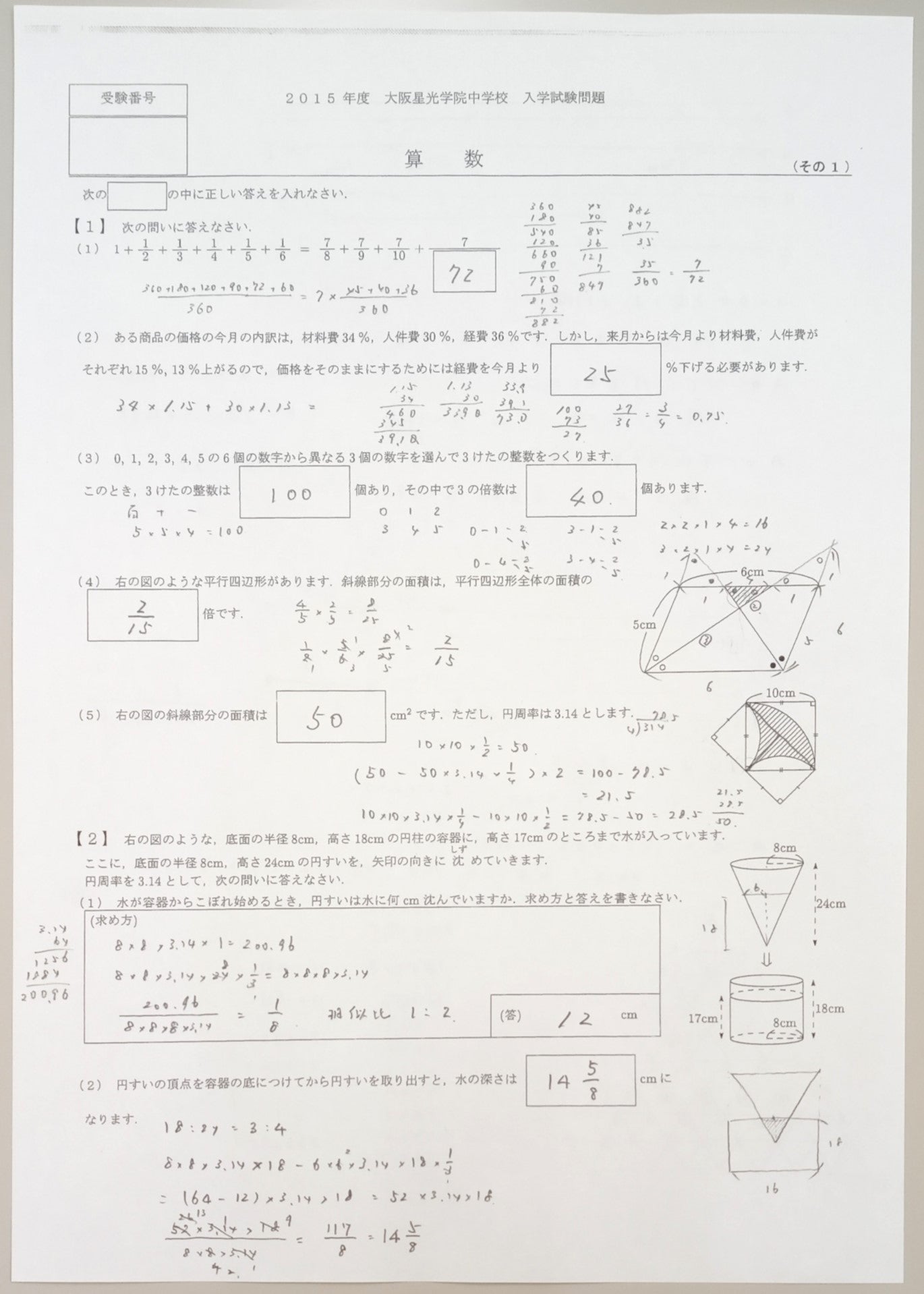 大阪星光学院中学校 2015年 算数 を解いてみた！ | 個別指導塾