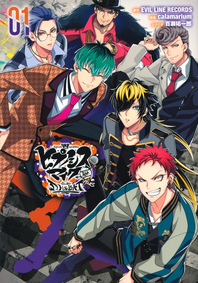 ヒプマイのコミカライズシリーズ一覧 | よぴのヒプマイライフ