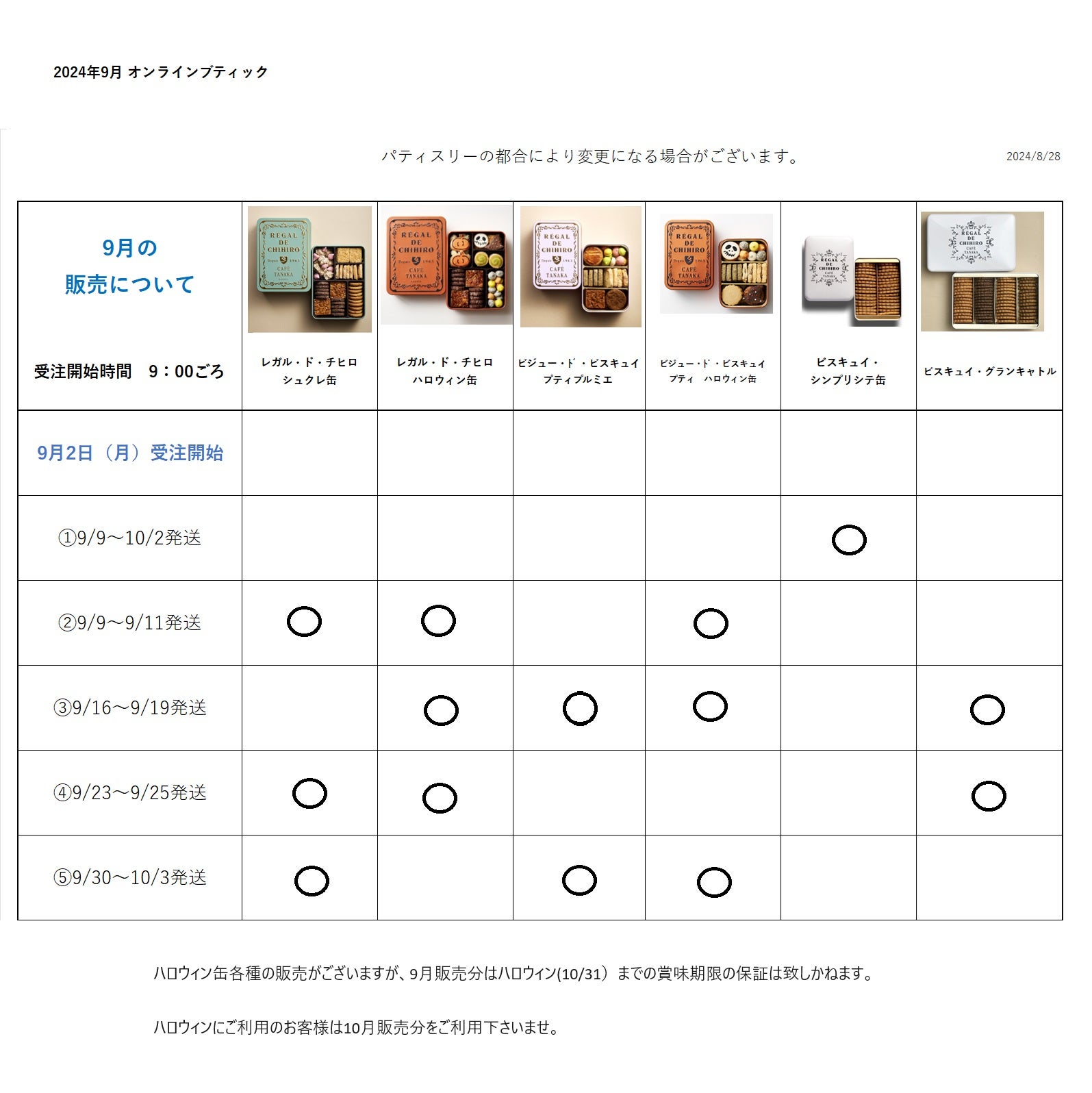 オンラインブティック】2024年9月販売のクッキー缶について | カフェタナカ