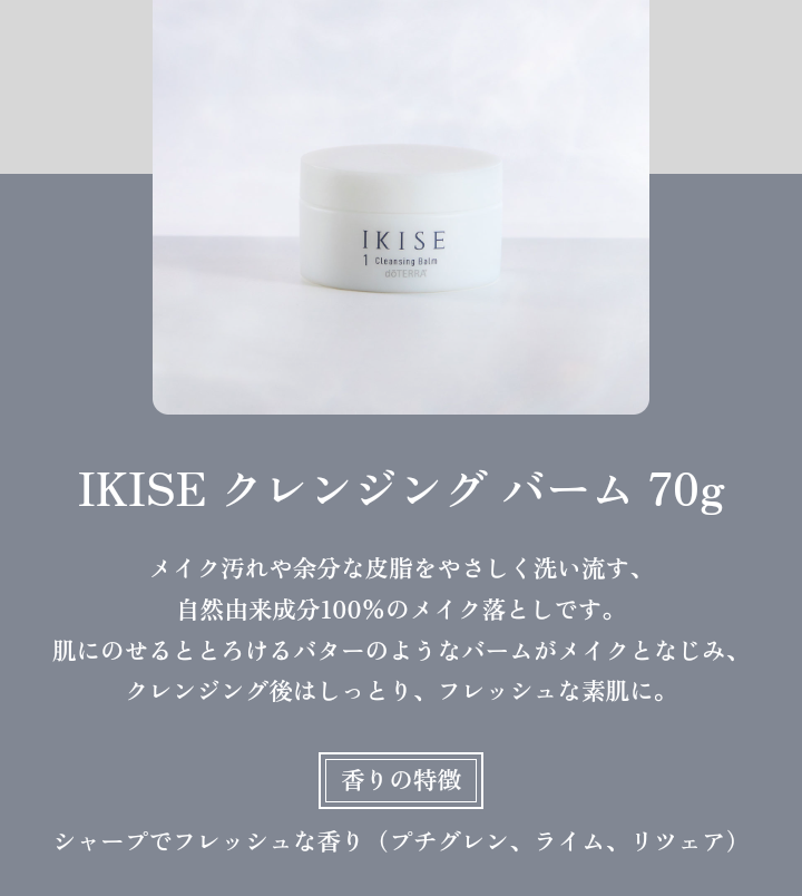 スキンケアの新製品‼️『粋精（IKISE）』の使い方 | doTERRA(ドテラ)の