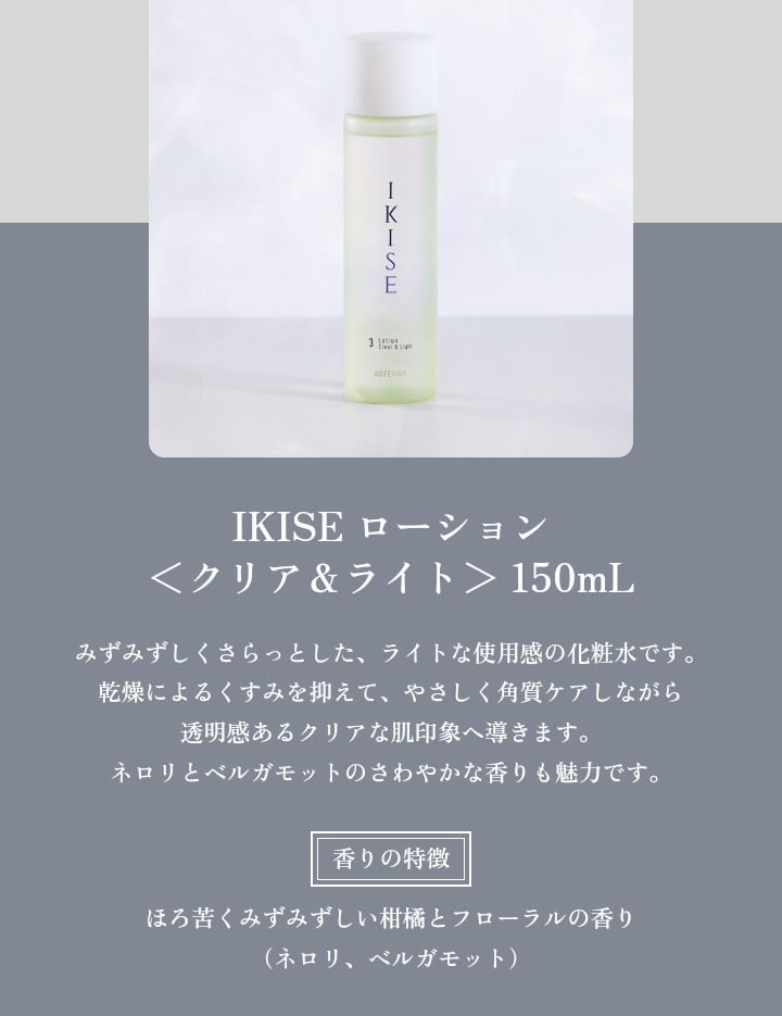 スキンケアの新製品‼️『粋精（IKISE）』の使い方 | doTERRA(ドテラ)の