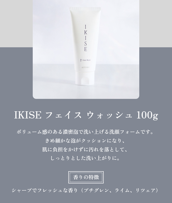 スキンケアの新製品‼️『粋精（IKISE）』の使い方 | doTERRA(ドテラ)の