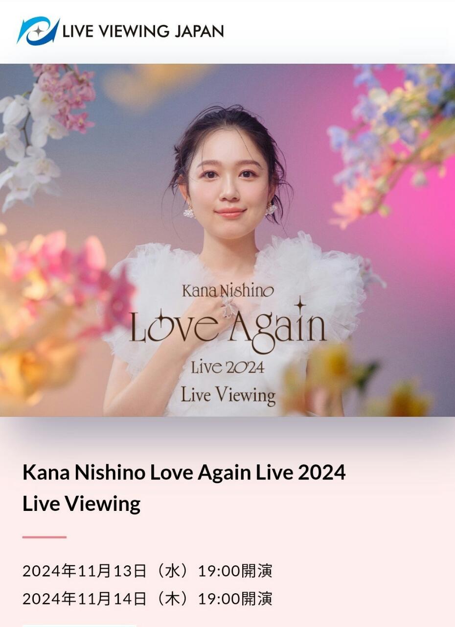 西野カナ Kana Nishino Love Again Live 2024 ライブビューイング