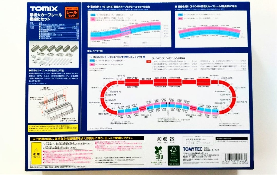 TOMIX 91047 築堤大カーブレール複線化セット／91045 築堤大カーブS字