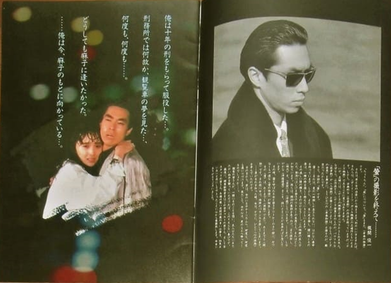 映画『蛍』 柳葉敏郎 | STILL ROCK YAZAWA