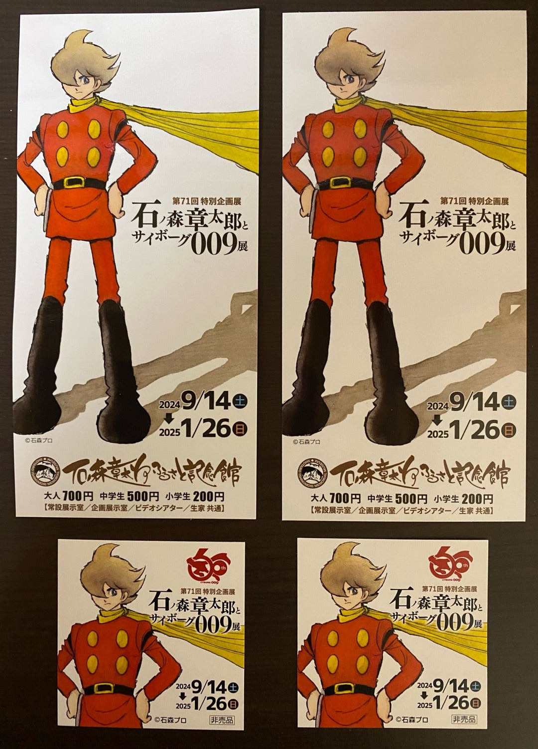 石ノ森章太郎とサイボーグ009展」＆石森ふるさとおさんぽの旅日記①