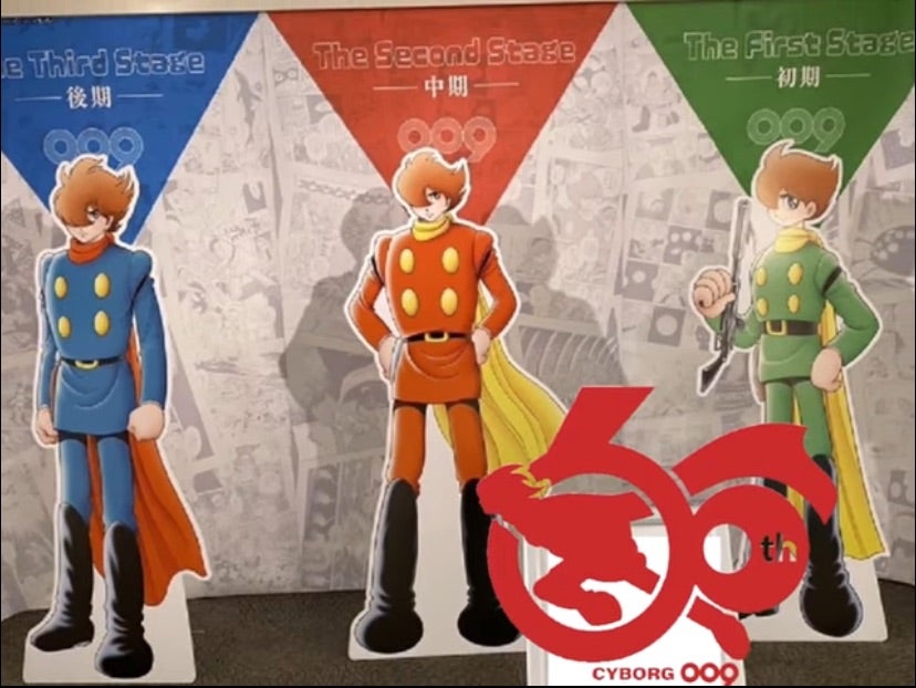 石ノ森章太郎とサイボーグ009展」＆石森ふるさとおさんぽの旅日記①