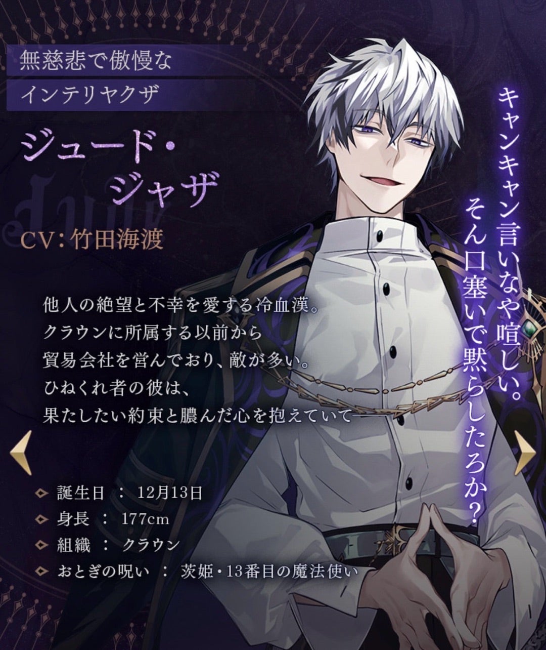 イケメンヴィラン♥【ジュード・ジャザ】本編 攻略 | sakiのイケシリ日記