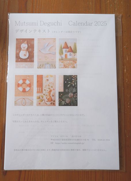 カレンダー描き方再販＆生徒さんの作品展♪ | Atelier Renard 出口