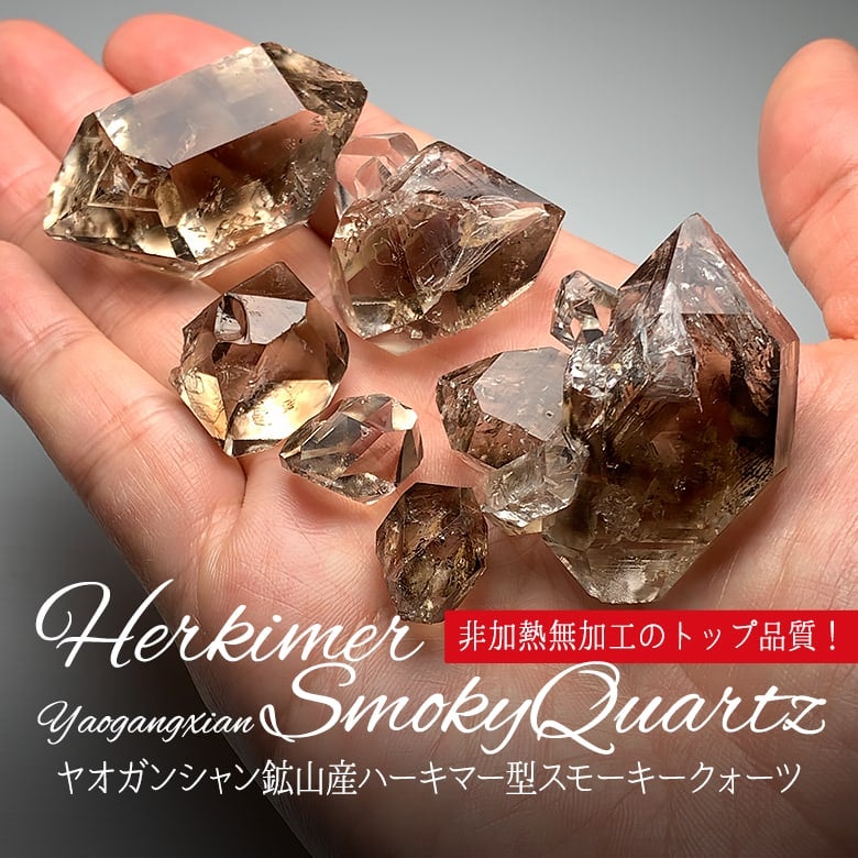 10/25新着情報☆非加熱無加工！湖南省ヤオガンシャン鉱山産ハーキマー