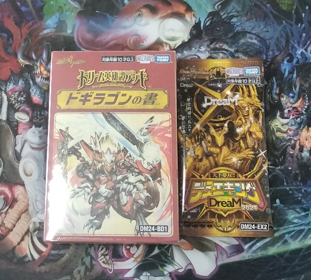 デュエマ】酷評だった構築済みデッキ「ドギラゴンの書」開封! | ひろ