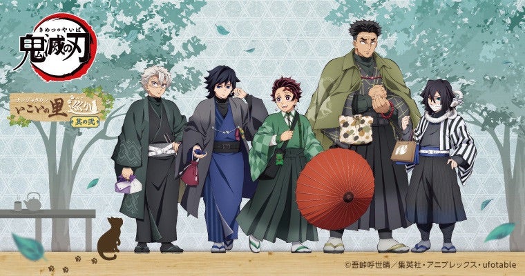 アニメ「鬼滅の刃」in ナンジャタウン～いこいの里巡り 其の弐