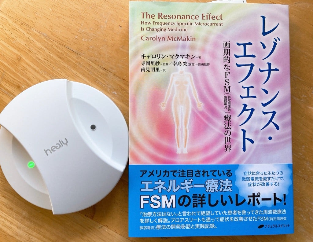 FMS（特定周波数微弱電流）療法の世界とヒーリーの役割 | 【奈良