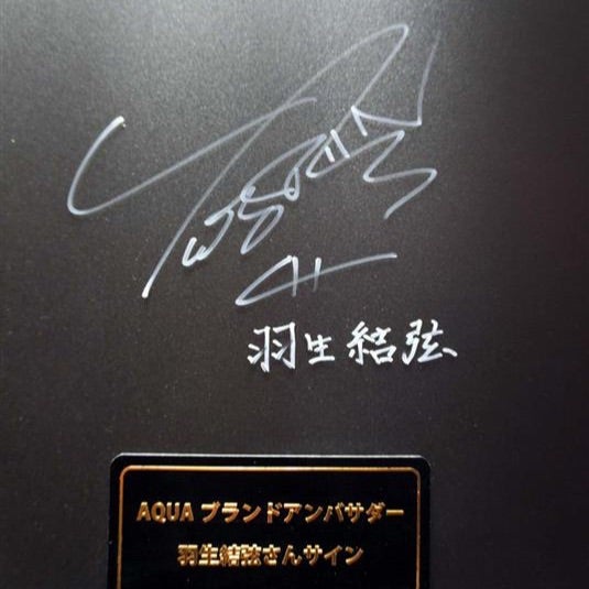 サイン展示。 | まどでんきがかり。羽生結弦選手全力応援