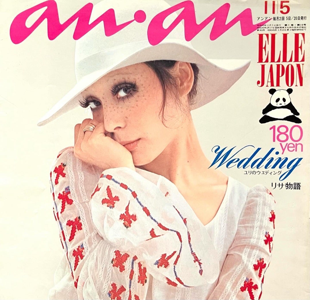 雑誌anan（1970〜80年代）その17 | bluegreenbooksのビンテージブック