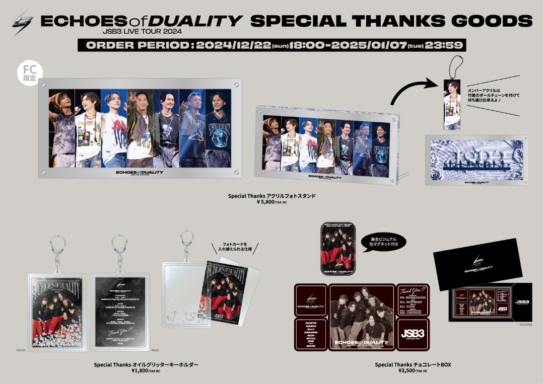 三代目JSB『ECHOES of DUALITY』レプリカステージTシャツ 受注締切本日