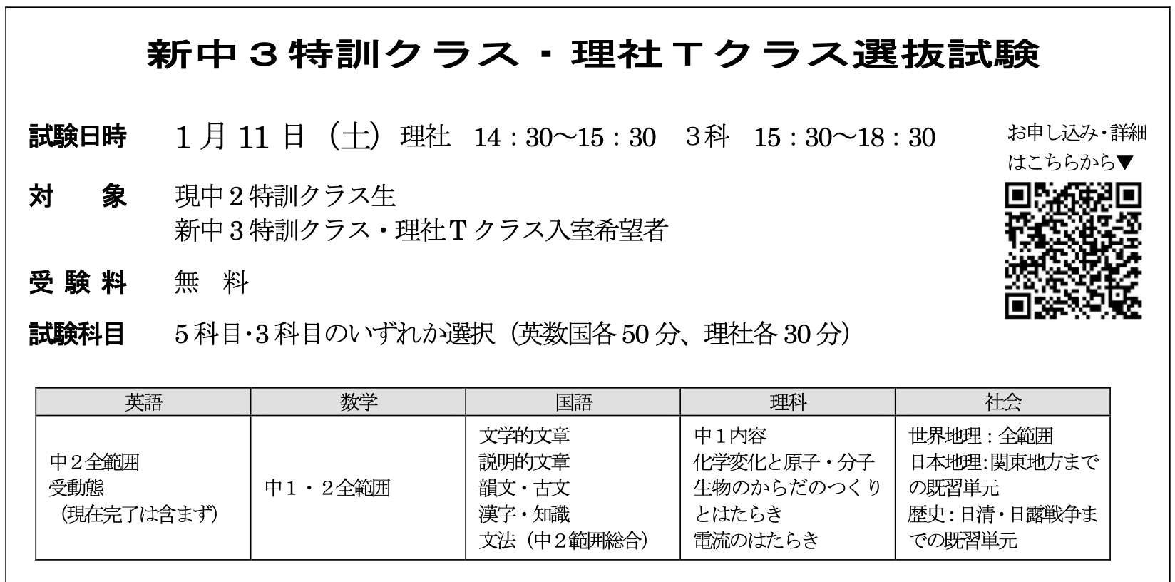 中2】新中3 特訓クラス選抜試験 | さくらブログ 2026年高校受験