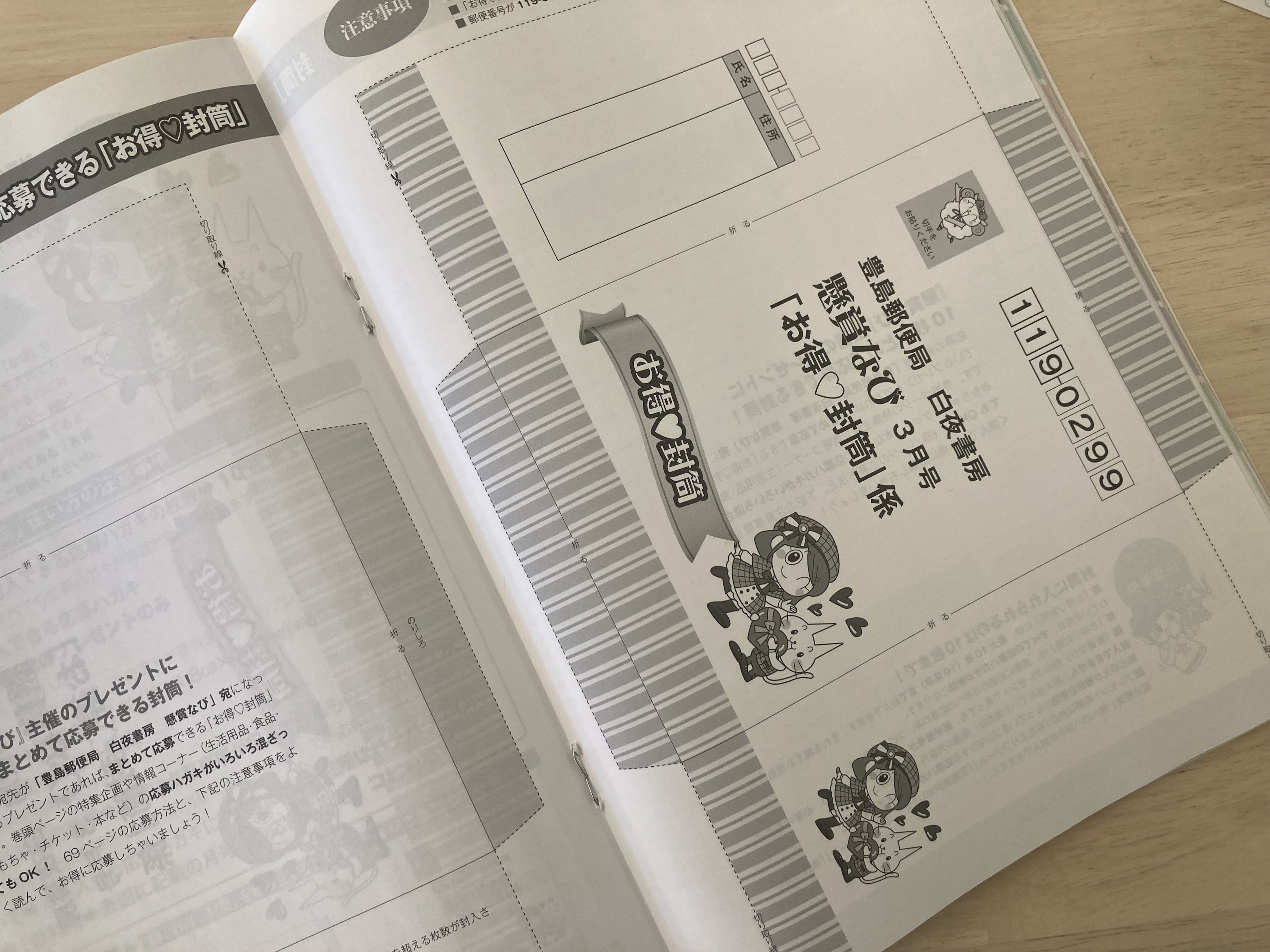 □『懸賞なび』｢お得♡封筒｣応募方法 ※実践編 | 365日懸賞生活