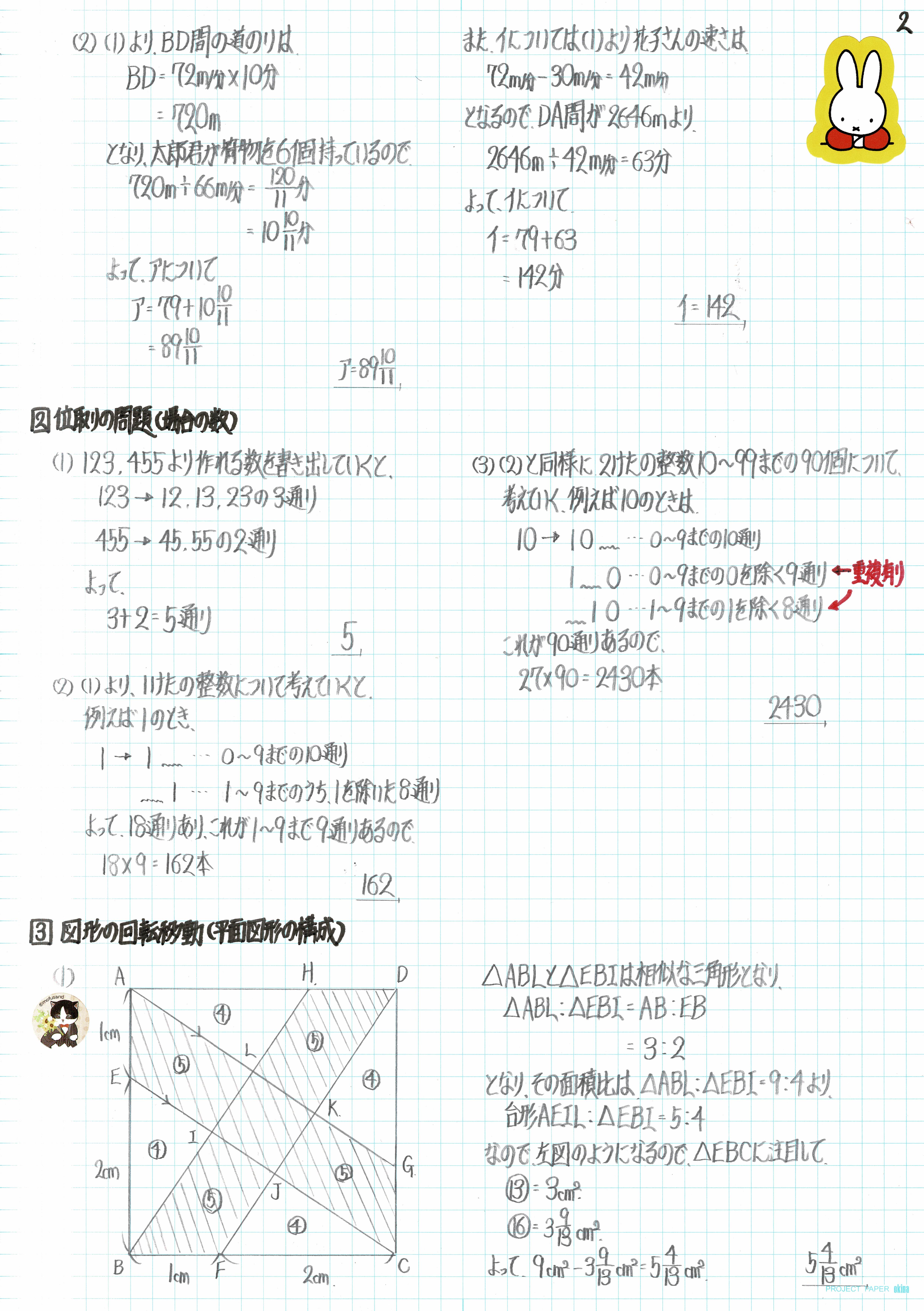 2025年度 入試問題】灘中 2日目 算数 | 中学入試 最難関・難関専門