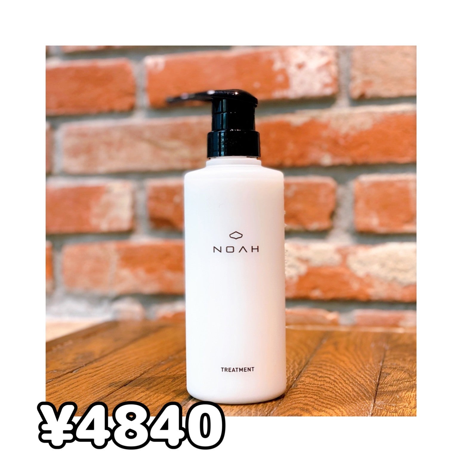 NOAHトリートメントはどこで買えるの？ドンキ？】東京池袋のノア