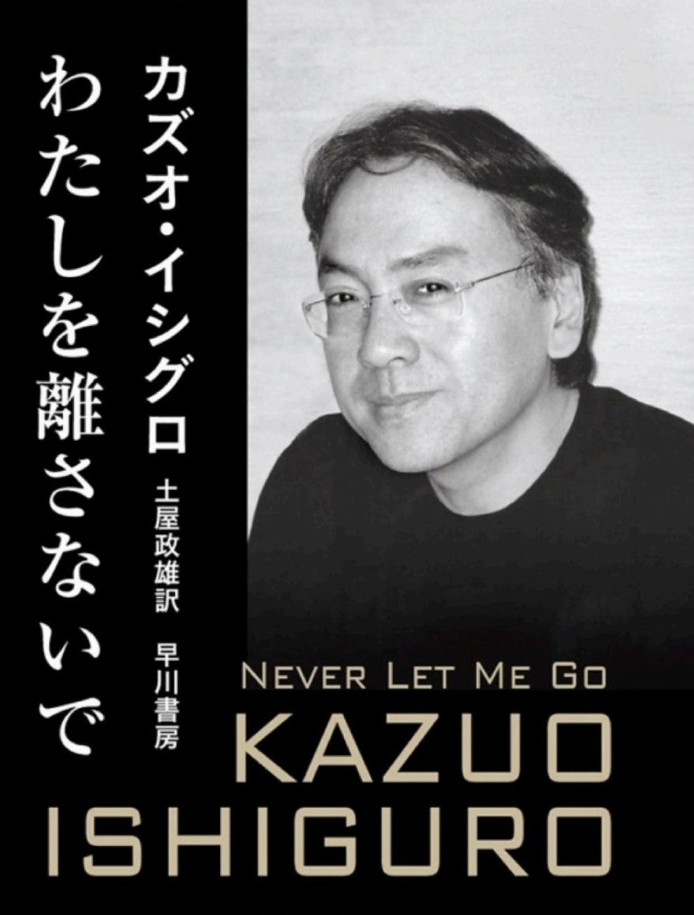 カズオ・イシグロ】『わたしを離さないで』読了 不思議な小説 | 北京老