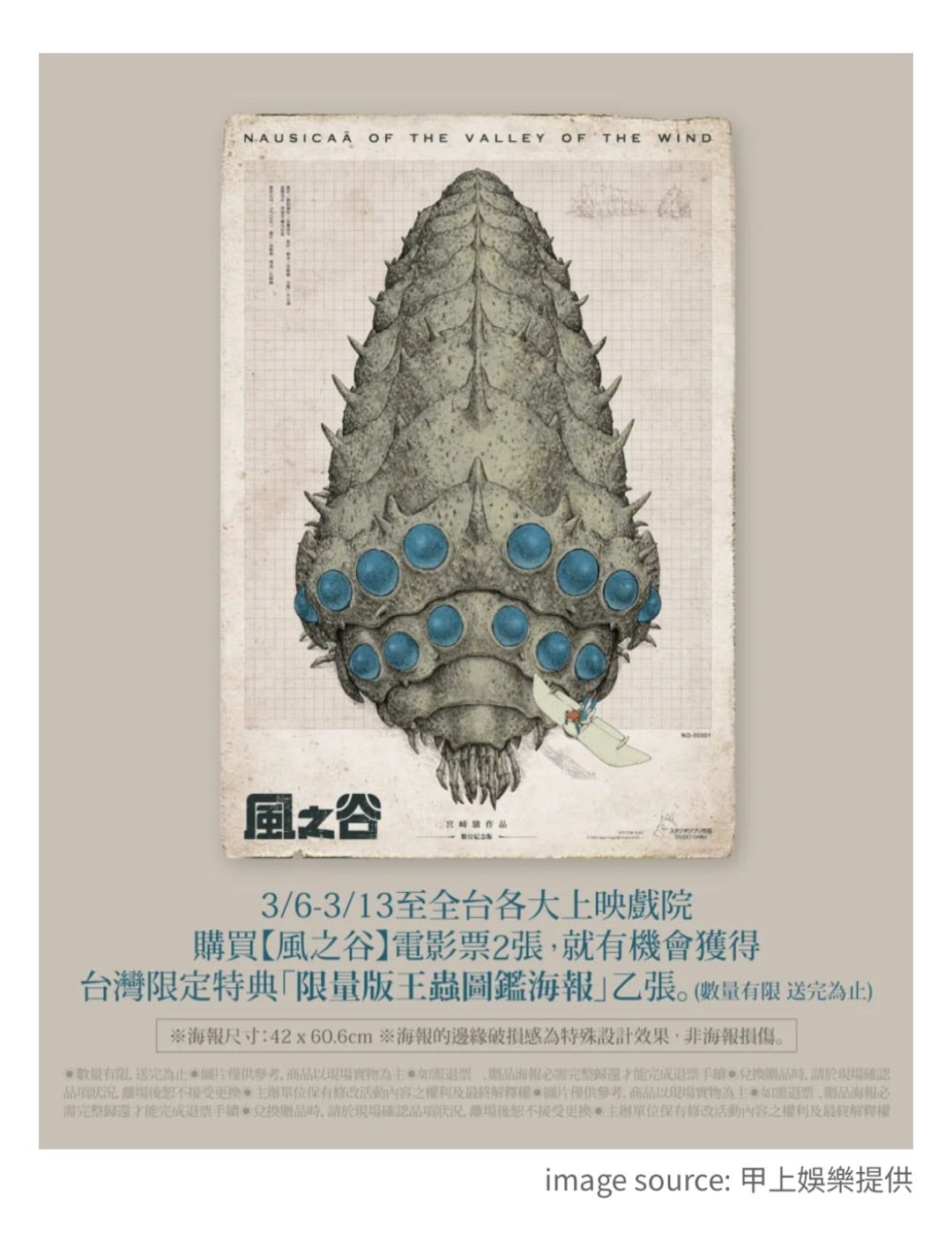 台湾で風の谷のナウシカの映画が熱烈歓迎されているワケは？ | 台北人