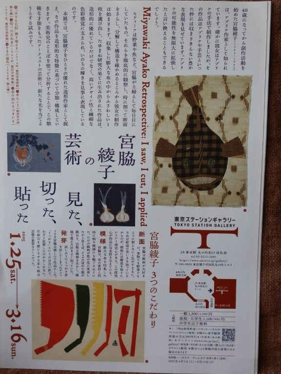 宮脇綾子展と「はりえ日記」 | uguisuのブログ