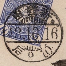 局名の後に点のある櫛型印 | 津田沼徒然草のブログ