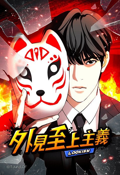 韓国人気webtoon列伝】3. 外見至上主義 - T.JUN作家の波瀾万丈一代記
