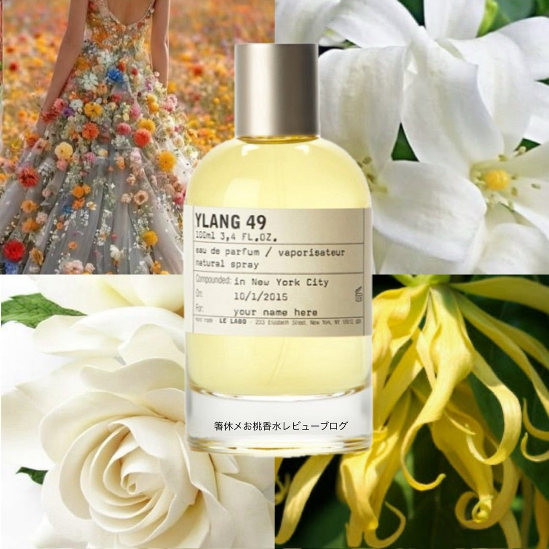 南国系ではないイランイラン 香水レビュー イラン49 ルラボ | 香水