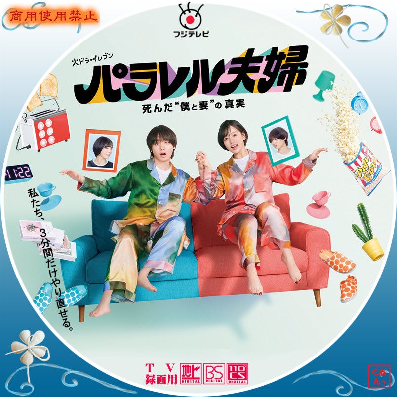 パラレル夫婦 死んだ“僕と妻”の真実 | あっくんのレーベル世界