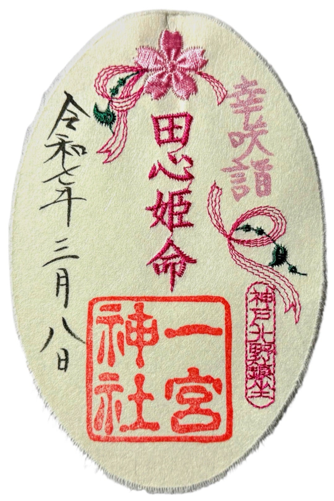 兵庫】神戸北野鎮座 神戸八社『一宮神社』でいただいたステキな