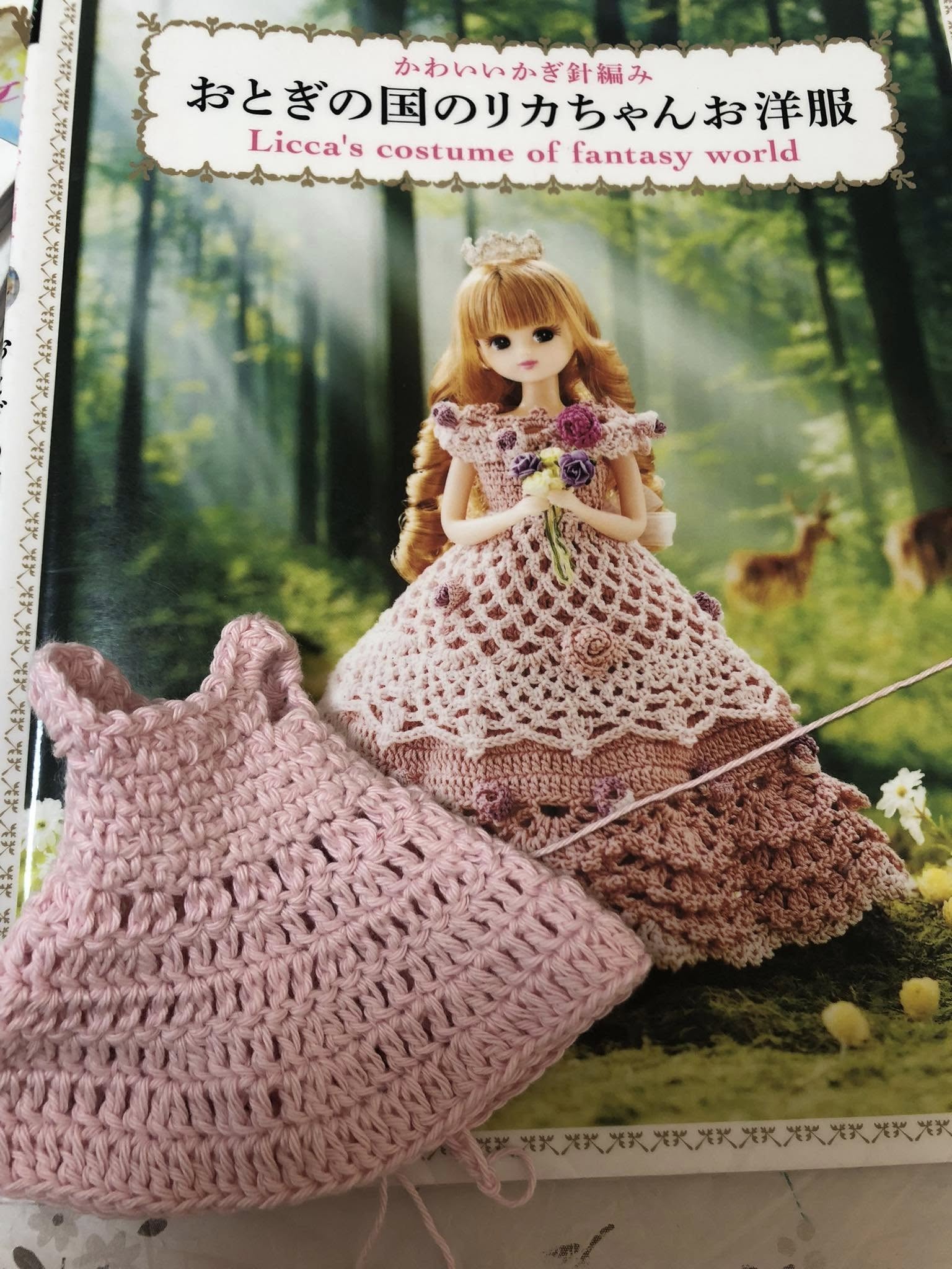 かぎ針編みでリカちゃんドレス編み始めました。 | かぎ針編みと