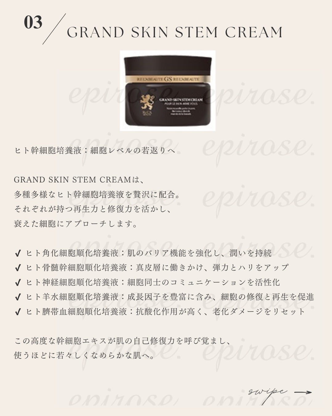 リアボーテ グランスキン ステムクリーム | のんこのスキなこと