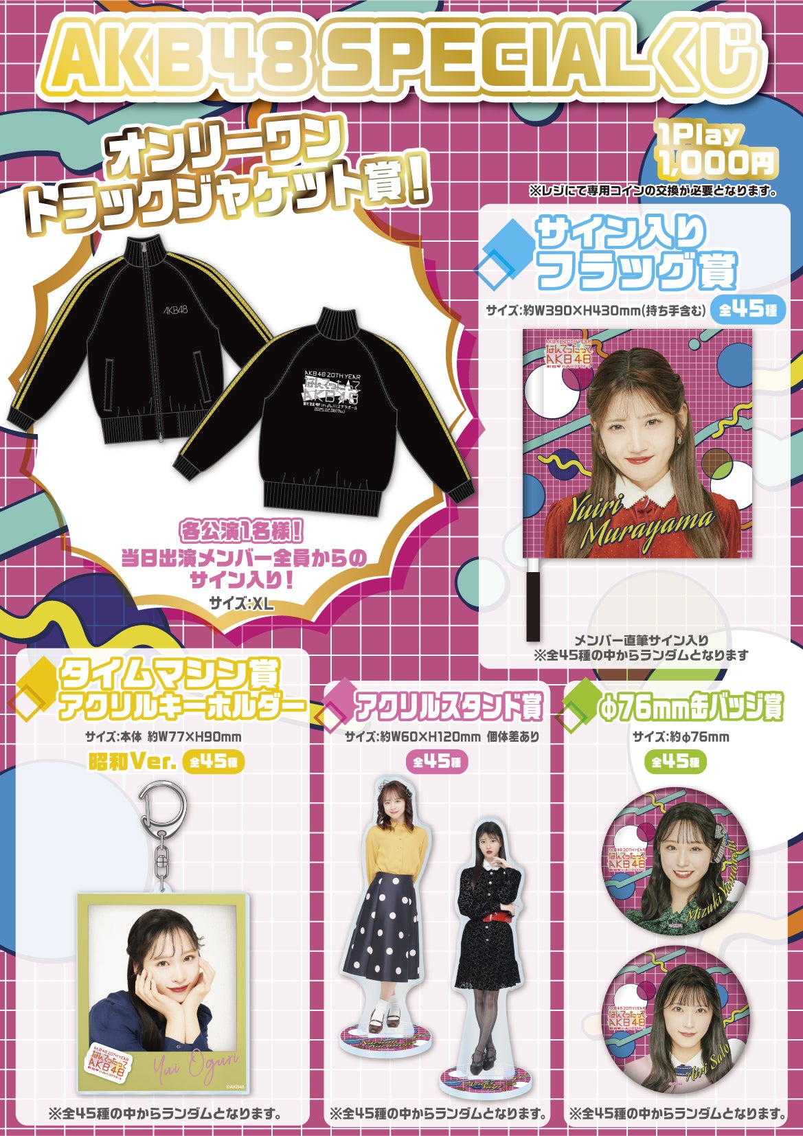 AKB48 SPECIALくじ】「なんてったってAKB48」歌謡祭 in品川ステラ