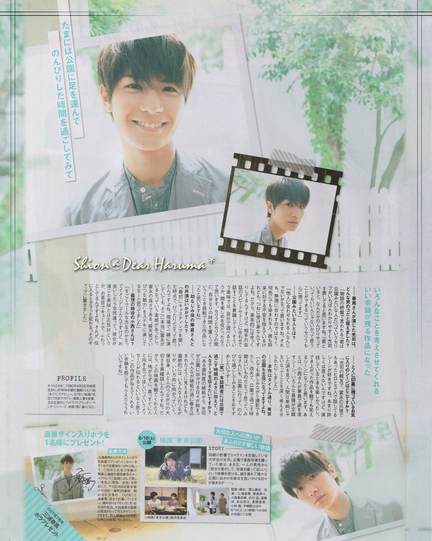 公園のような君 CUTiE 2011年7月号 | Dear Haruma*