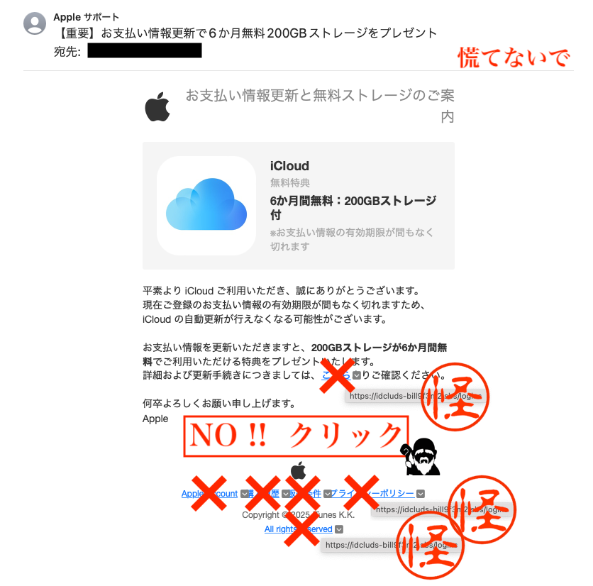 6か月分のiCloud200GBプレゼント』というApple社を名乗る者からの