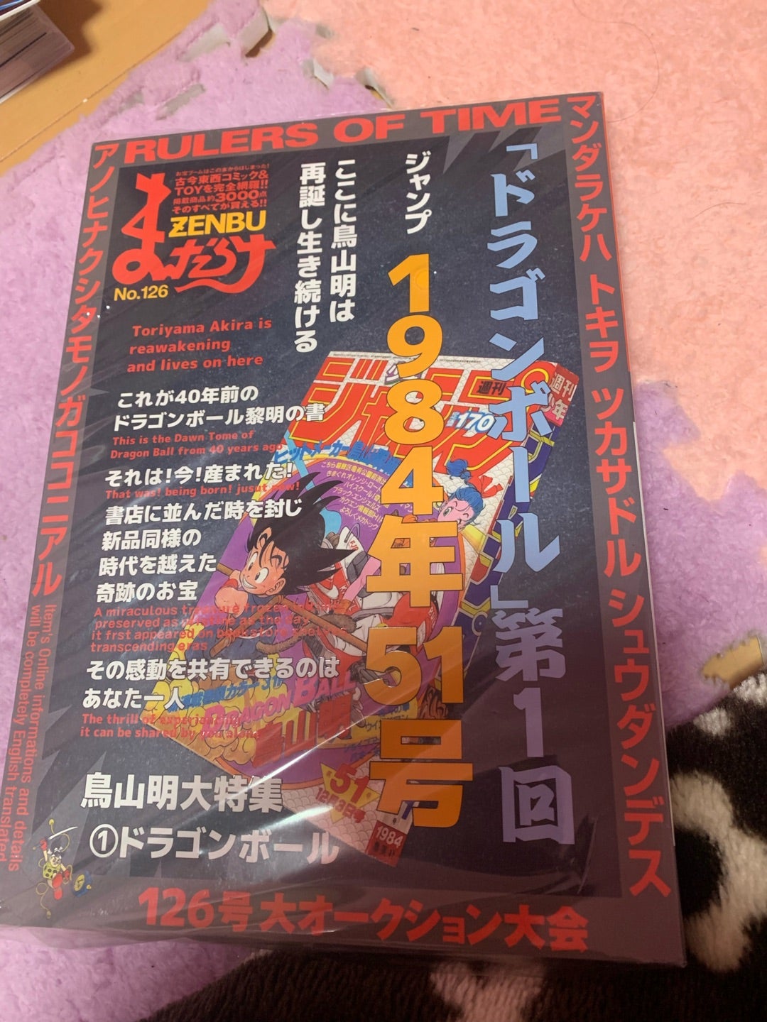 まんだらけ ZENBU 126号 ドラゴンボール特集 【公式通販】