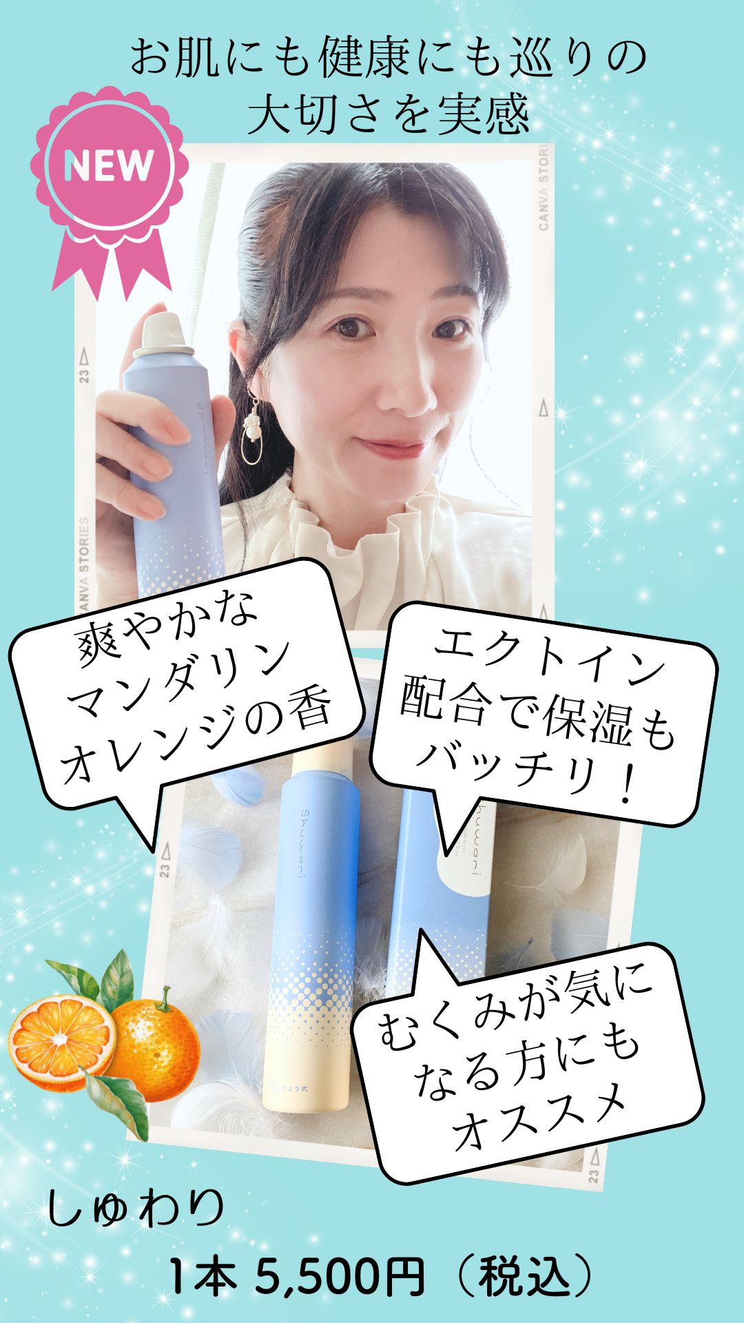 炭酸ミストスプレー『シュワリ化粧水』販売開始しました 炭酸化粧水の