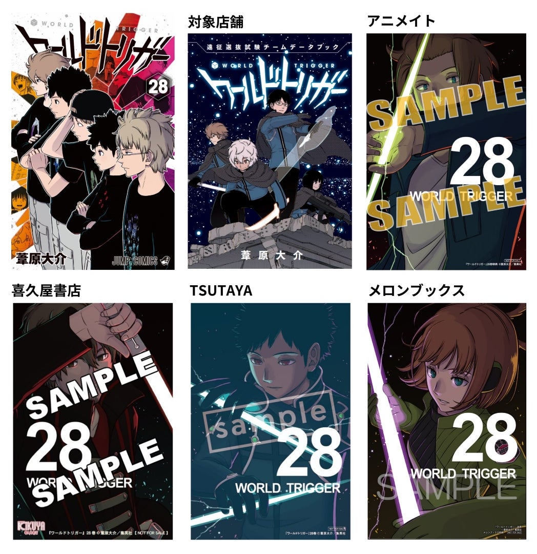 ワールドトリガー28巻 | 私のみてる世界。