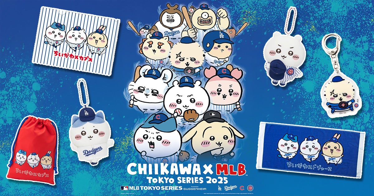ちいかわ×MLB】ちいかわがドジャース＆カブスに？可愛すぎるコラボ