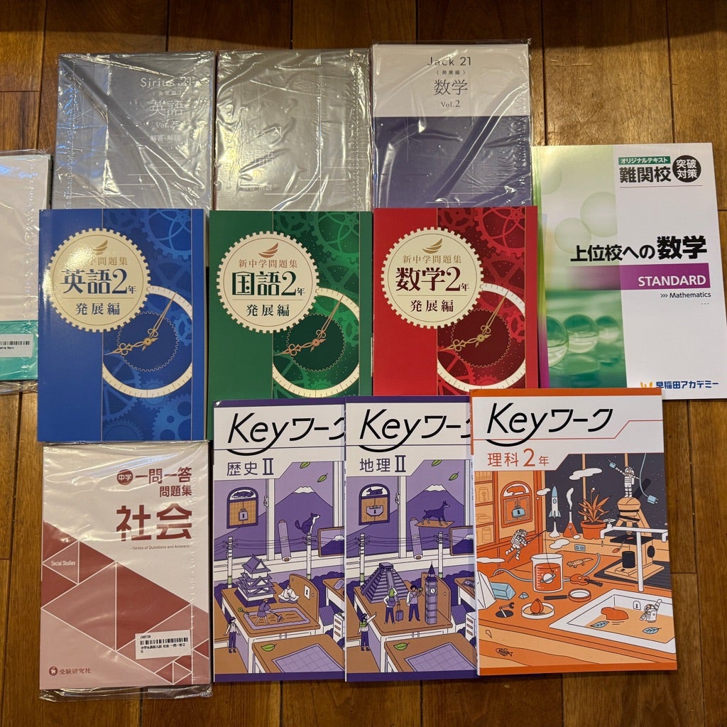 教材が届きました(中2＆小5) | 早稲田アカデミーで早慶合格を目指す